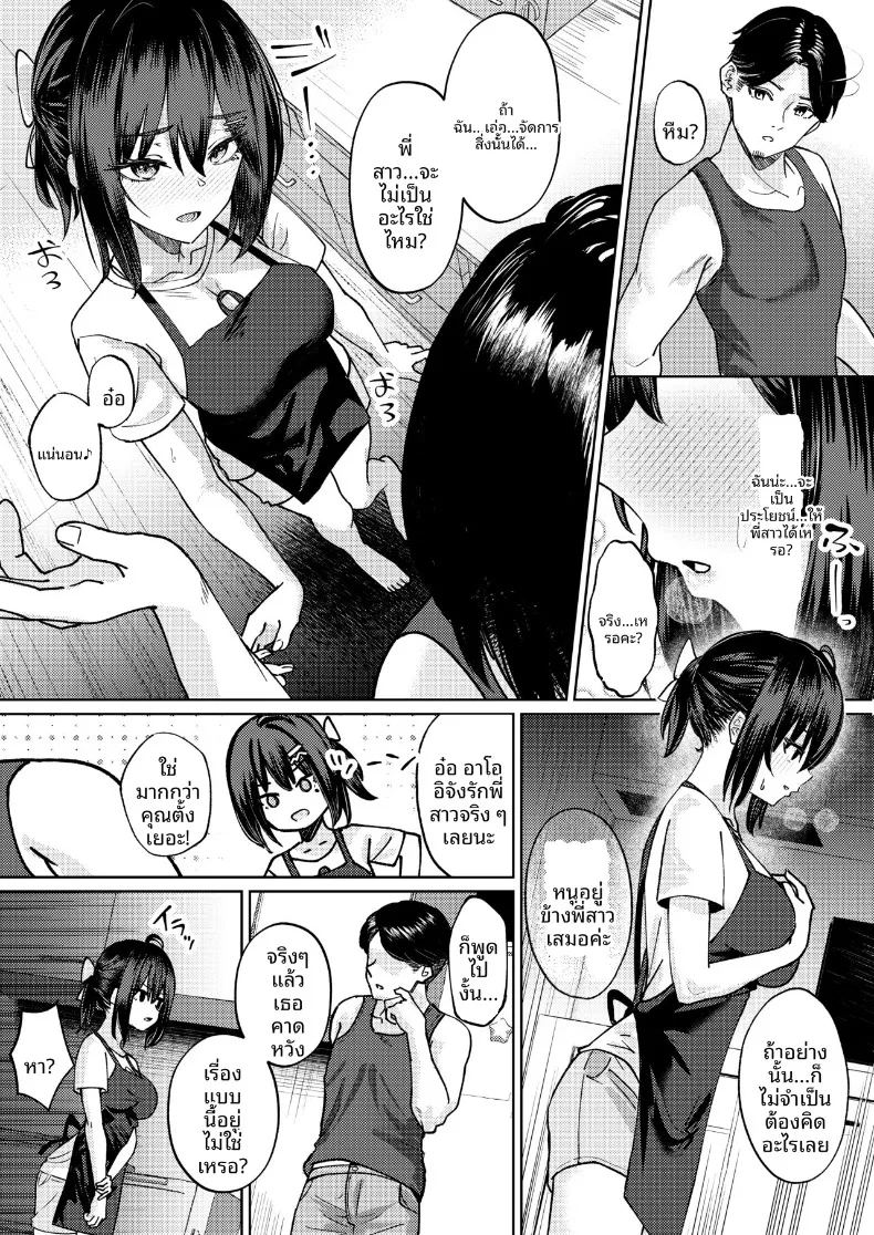 โดจิน ฉันที่ได้เเย่งเเฟนมาจากพี่สาว แปลไทย